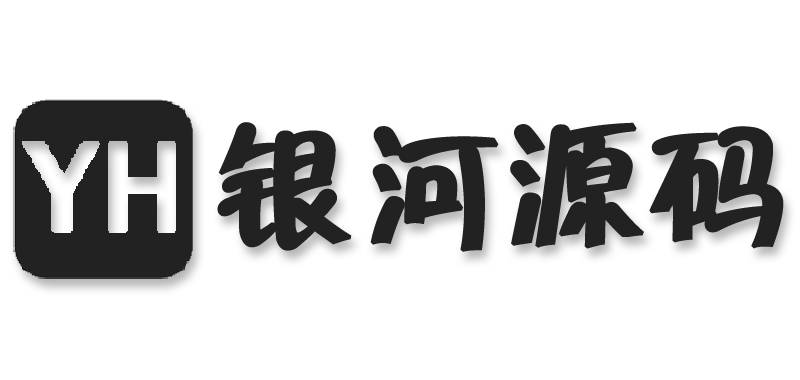 银河源码